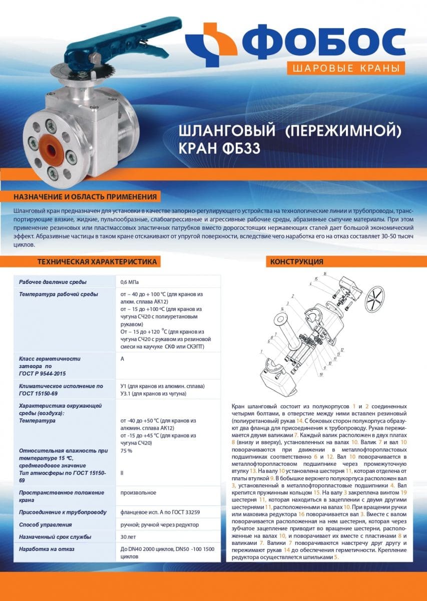 Кран как запорно-регулирующее устройство на трубопроводе Беларусь